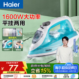 海尔（Haier）大面板电熨斗35g/min爆炸蒸汽210ml透明水箱家用挂烫机小型手持熨烫机老式裁缝店自清洁拼豆干烫机