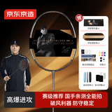 京东京造 I 李永波联名款 羽毛球拍单拍全碳4U高端专业拍 万物W100