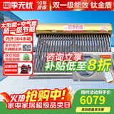 四季无忧太空能空气能热水器家用太阳能空气能热泵热水器一体机大容量超一级省电WiFi控制六代双仓 24管小2匹/220升(适用3-5人)