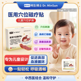明生博士儿童鼻炎医用穴位磁疗贴急慢性鼻炎砭贴鼻塞通气鼻痒鼻窦炎 5盒【调理重度鼻炎】
