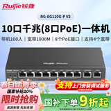 锐捷8口全千兆POE网关一体机RG-EG110G-P V2 AC控制器 企业级路由器 双WAN口 行为管理