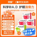 双鲸维生素D滴剂 400单位*30粒*3盒+双鲸维生素AD滴剂50粒一岁以上