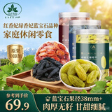 古力巴戈大颗红香妃绿香妃蓝宝石葡萄干618g组合新疆吐鲁番特产提子干