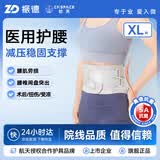 振德（ZHENDE）医用护腰带腰间盘突出腰肌劳损久坐久站支撑护腰 腰托护具STW XL