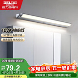 德力西（DELIXI）LED镜前灯 卫生间镜柜灯浴室柜灯防水雾壁灯化妆灯10W暖白光