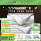 富安娜蚕丝被100%双宫桑蚕丝子母被冬季加厚被子单人被芯5.2斤152*210cm