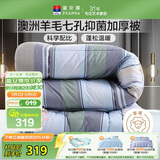富安娜51%澳洲进口羊毛被子 双人抑菌冬被 冬季加厚被芯约10斤230*229cm