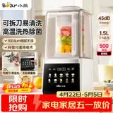 小熊（Bear）破壁机家用自清洗1.5L可拆洗免滤破壁机全自动免煮辅食机多功能料理机榨汁机3-4人G12F8