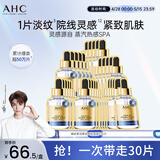 AHC臻致奢润黄金锡纸面膜六盒补水提亮免洗护肤品520礼物送女友