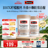 Swisse斯维诗 钙片K2柠檬酸钙VD成人中老年人孕妇补钙温和吸收150片*2瓶