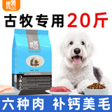 优佰狗粮10kg成犬幼犬藏獒杜宾古牧喜乐蒂大白熊罗威纳大型犬专用 古牧成犬粮20斤（10斤*2袋）