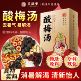 玉滋堂酸梅汤老北京酸梅汤原料包桂花乌梅酸梅汁粉晶饮料1盒装