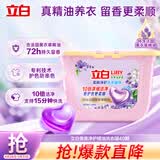 立白香氛净护精油洗衣凝珠40颗 单腔 薰衣草72h留香洗衣液