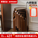 家逸（JIAYI）实木凳子小板凳餐凳椅子高矮凳休闲登子餐厅櫈子圆凳家用可叠放 胡桃色【六把整装】