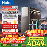 海尔（Haier）【麦浪套系】净水器鲜活水ProMax2000G加热直饮一体3.0抑菌滤芯温热水净水机6年长效膜 R988