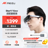 魅族（meizu）StarV View智能AR眼镜 星纪灰 高清巨幕观影眼镜 非vr/ai智能眼镜 DP直连 转接器组合 MYVU眼镜