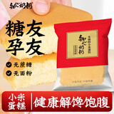 知心奶奶无糖精小米蒸蛋糕面包点心无水蛋糕早餐老年人孕妇控零食食品756g