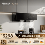 老板星辰系列抽油烟机侧吸式抽吸排油烟机家用23立方大吸力挥手智控烟灶套装20A0+20B2A【套装商品】