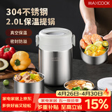 美厨（MAXCOOK）304不锈钢保温饭盒提锅2L 双层真空保温桶学生便当盒MCTG9172