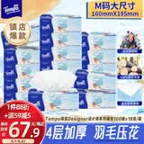 得宝（TEMPO）一博同款 抽纸无香4层100抽*18包M码 新旧包装混发  纸巾卫生纸
