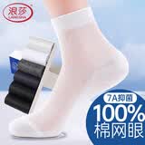 浪莎袜子男士纯棉薄款夏季7A抗菌防臭男袜透气中筒网眼全棉商务棉袜