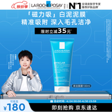 理肤泉【孙颖莎推荐】清洁白泥面膜100ml控油舒缓保湿护肤品母亲节礼物