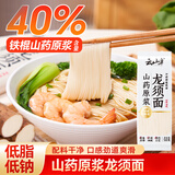 云山半铁棍山药原浆龙须面500g 低脂肪低钠 早餐挂面细面汤面线面条