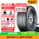 德国马牌（Continental）汽车轮胎 245/45R19 98Y CSC5 FR 原配金牛座 适配Model S