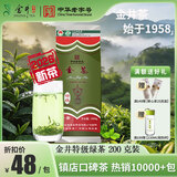 金井牌【26新茶】特级绿茶 200g装 茶叶 金茶 老字号 金井 绿茶 【26新茶】特级绿茶200克/袋