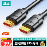 山泽HDMI线 4K数字高清线 5米 视频线工程级 适用华为小米笔记本投影仪电脑电视机显示器连接线 50SH8