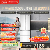 卡萨帝（Casarte）揽光533L法式多门冰箱零嵌入式双系统主动除菌细胞级保鲜彩晶玻璃面板BCD-533WGCFDM4WKU1国家补贴