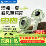 艾美特（AIRMATE）小风扇手持风扇折叠桌面办公室安静轻音家用壁挂100档便携式充电芭蕉扇节能户外超长续航电扇FREE8