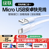 绿联安卓快充数据线MicroUSB充电线老式梯形接口适用vivo/华为/小米/荣耀oppo手机充电宝充电器1米2A