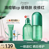 法兰琳卡闪修芦荟胶200g修护皮肤晒后祛痘收缩毛孔补水喷雾保湿水