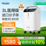 海尔（Haier）3L升医用制氧机家用老人孕妇吸氧机一体机2L1L氧气机轻音雾化301W