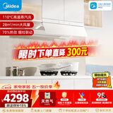 美的（Midea）【蒸汽洗AK7PRO皓月版】油烟机灶具套装28风量顶侧一体自清洁AK7 PRO-W+Q529L-W天然气套装