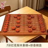 御圣 象棋实木红花梨木中国象棋套装配象棋书 7分红花梨木象棋+折叠棋盘