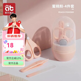 爱贝迪拉（AIBEDILA） 婴儿指甲剪套装宝宝指甲剪刀新生儿专用防夹肉指甲钳婴幼儿童 公主粉【基础款】