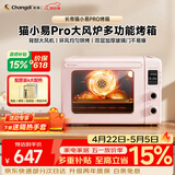 长帝（changdi）国家补贴猫小易pro家用电烤箱风炉平炉空气炸42升大容量多功能炸烤一体冰莓粉烧烤炸串节日礼物