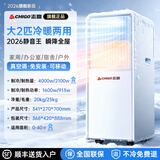 志高（CHIGO）【官方直营丨3°C冰风】制冷移动空调厨房空调压缩机单冷立式空调一体机家用免安装空调扇1.5匹 大2匹 冷暖丨0~40㎡冷暖两用 志高2026新款顶配丨3秒快速制冷丨品牌高端电机
