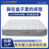 feiaoleiluo净化甲醛、抗过敏益生菌，专为婴儿及孕妇打造，冰丝面料压缩床垫 厚款 1800*2000
