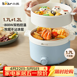 小熊（Bear）电煮锅 宿舍小电锅泡面火锅 电蒸锅蒸煮一体多功能多用途电热锅 1.7L屉蒸蒸笼电蒸锅 DRG-E17D2