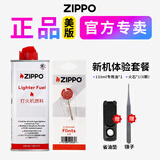 ZIPPO火机油打火机煤油zippo打火机油原装正品专用燃料打火石棉芯配件 美版133ml油+火石【送镊子+省油垫】
