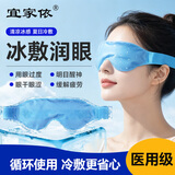 宜家依 冷温双敷冰敷眼罩凝胶冷敷成人舒缓睡眠眼罩可调节 蓝色