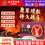同仁堂（TRT）鹿茸粉1g/袋*10袋/盒壮肾阳益精血强筋骨调冲任用于肾阳不足精血亏虚阳痿滑精宫冷不孕