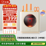 火鸡刀筷消毒机刀具菜板筷子砧板紫外线消毒高温烘干收纳刀架+菜刀水果刀厨师刀剪刀削皮刀
