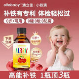 澳立佳（Ollebaby）婴儿补铁剂儿童滴剂螯合补血口服液0个月1-3-4-6-12-17岁改善贫血 【保税仓直发】 60ml*1瓶 【基础装】