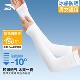 安踏（ANTA）冰袖男女防晒50+袖套冰丝袖套防紫外线冰柱袖护手臂套袖骑行 白色