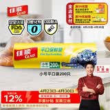 佳能（Glad）食品级保鲜袋小号200个 平口式食品袋 食物生鲜蔬果保鲜 RP17