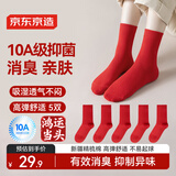 京东京造【10A抑菌袜】新年礼物骐骥红女鸿运袜本命年秋冬吸汗红袜子